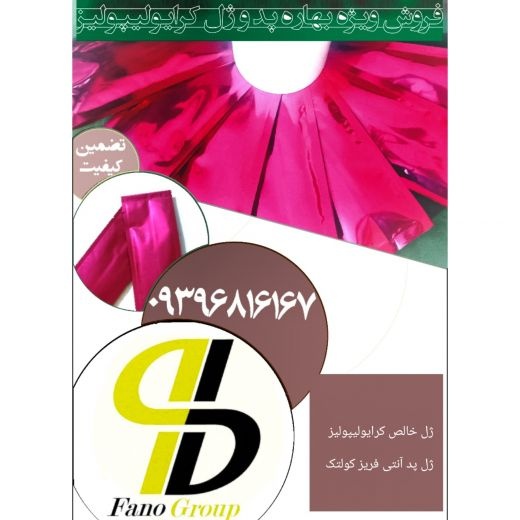 پد کرایولیپولیز کولتک فروش ویژه! با ژل سفارشی