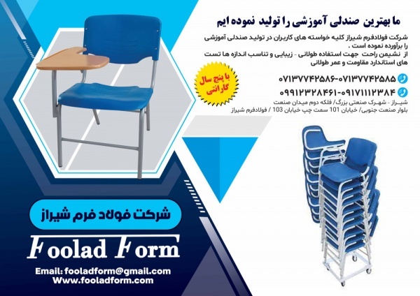 صندلی آموزشی درهم رو