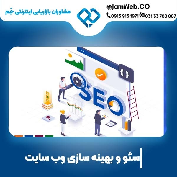 سئو سایت در گلستان با تیم حرفه‌ای جَم