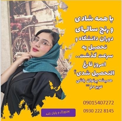 تدوین پروپوزال حرفه‌ای و مشاوره جامع در نگارش مقال