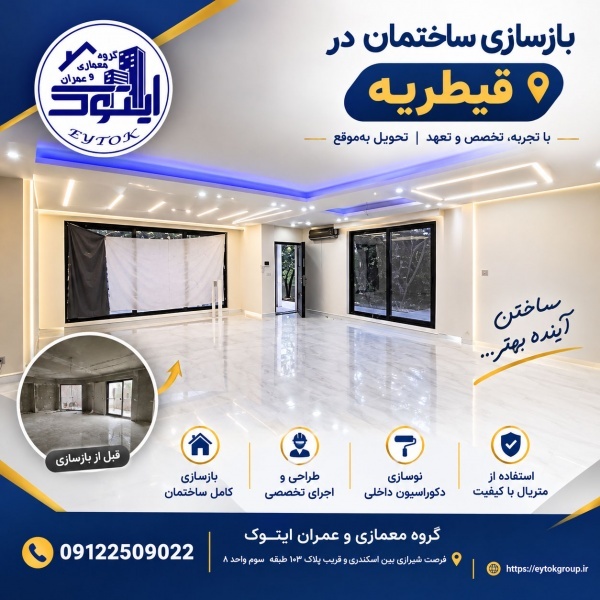 هزینه بازسازی ساختمان در تهران در سال ۱۴۰۵