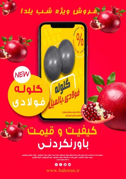 تولید گلوله های فولادی آسیاب – گلوله آسیا (بالمیل)
