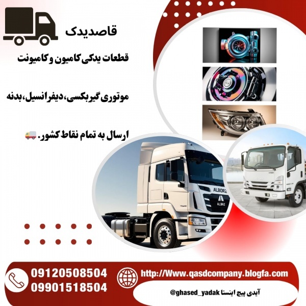 پمپ باد کامیون و کامیونت