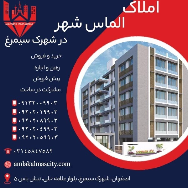 خرید و فروش آپارتمان در شهرک سیمرغ اصفهان