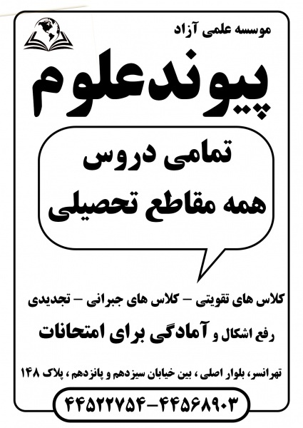 پیوند علوم