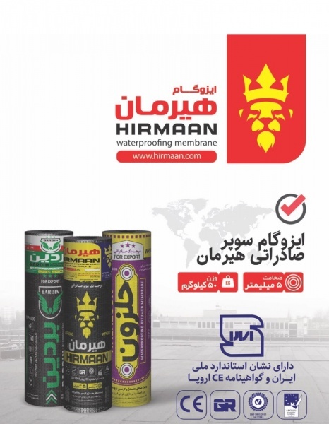 ایزوگام هیرمان می تواند تفاوت بزرگی ایجاد کند