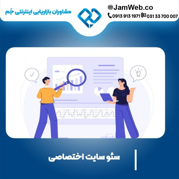 سئو سایت شخصی همراه با مشاوره تخصصی گروه جَم