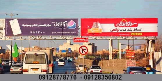 اجاره بیلبورد در اصفهان