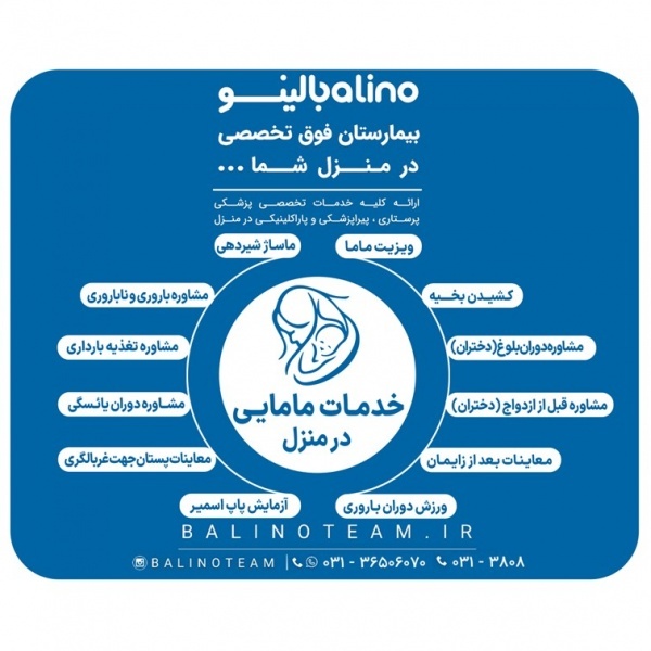 خدمات مامایی در منزل در اصفهان