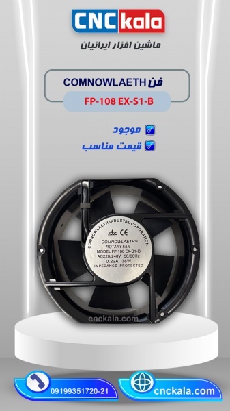 فن COMNOWLAETH FP-108 EX-S1-B