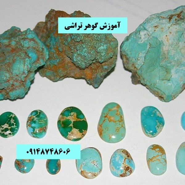 آموزش گوهر تراشی