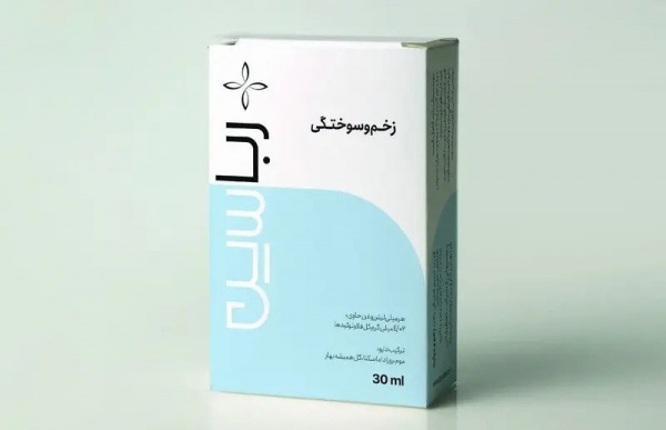 دارو و پماد درمان زخم سوختگی (رباسین)