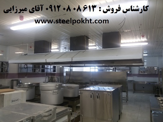 تجهزات آشپزخانه صنعتی