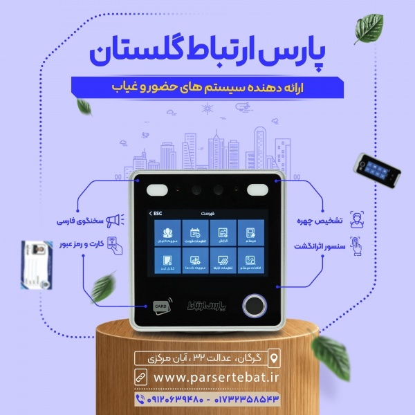 دستگاه حضور و غیاب و دستگیره هوشمند