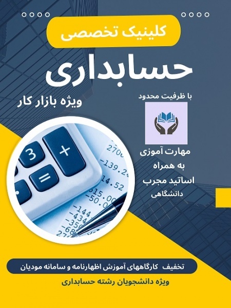 آموزش حسابداری و نرم افزار سپیدار