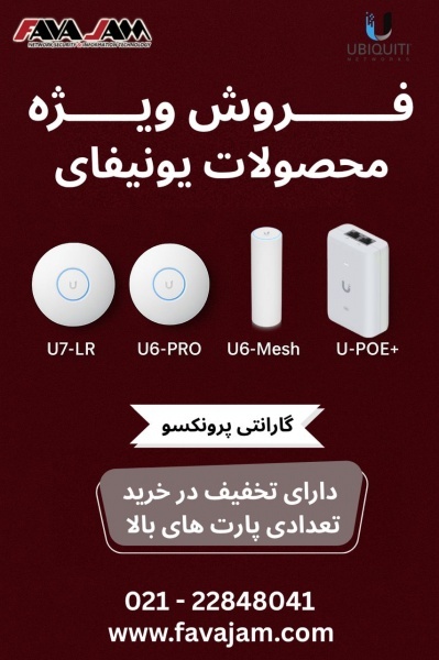 جدیدترین نسل از اکسس‌پوینت‌های یونیفای با پشتیبانی از Wi-Fi