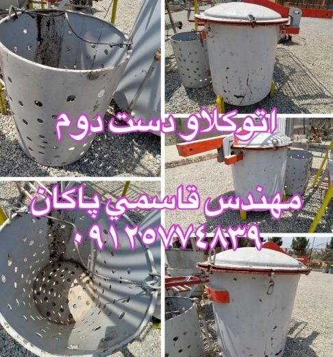 اتوکلاو عمودی فلزی کاکرده