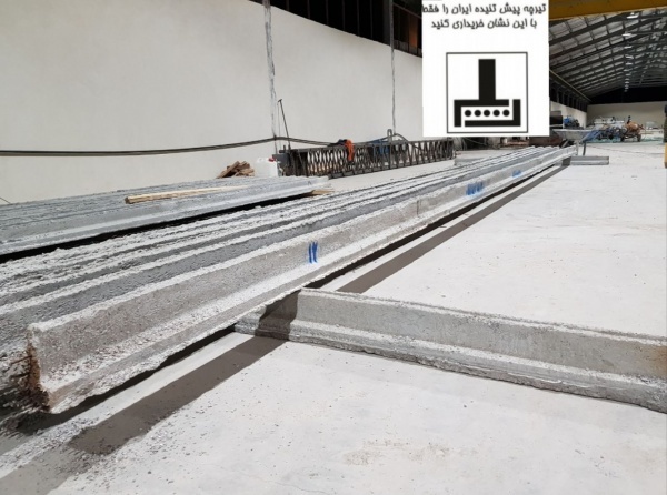 تیرچه پیش تنیده چیست و چه مزایایی دارد؟