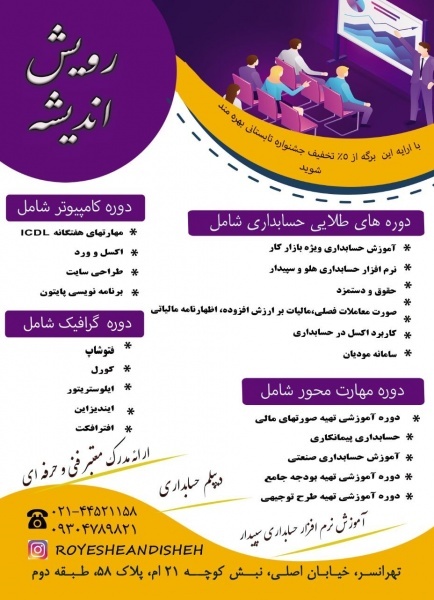 دوره آموزشی نرم افزار حسابداری سپیدار در تهرانسر