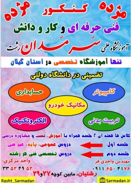 کمترین قیمت با بهترین تدریس در آموزشگاه سَرمَدان