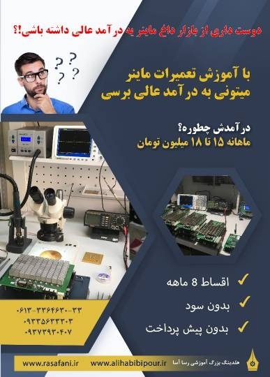 آموزش پردرآمد تعمیرات ماینر و ریگ ماینینگ