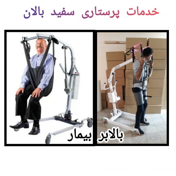 اجاره بالابر بیمار