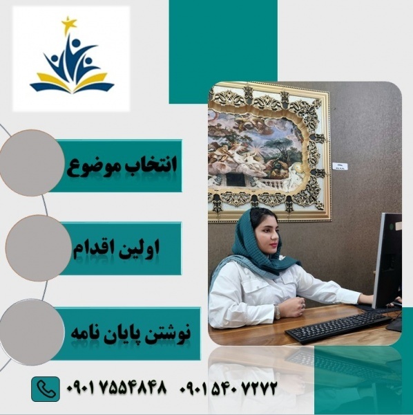 نگران پروپوزال و مقاله نباشید!