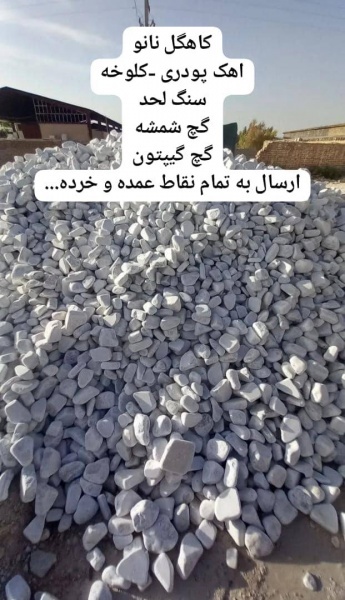 گچ کازرون گچ گیپتون گچ الاهلی