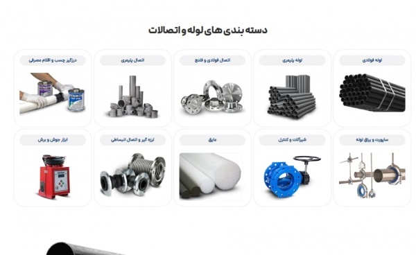 بازرگانی پورمرادی مرجع تأمین و فروش لوله و اتصالات
