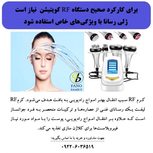 بهترین ژل برای کارکردی صحیح دستگاه کویتیشن آراف