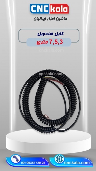 کابل هندویل 3 متری و 5 متری و 7 متری - CNCKALA