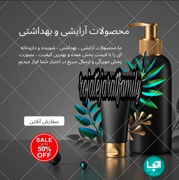 محصولات بهداشتی،داروخانه ای و عطاری، انواع مایع