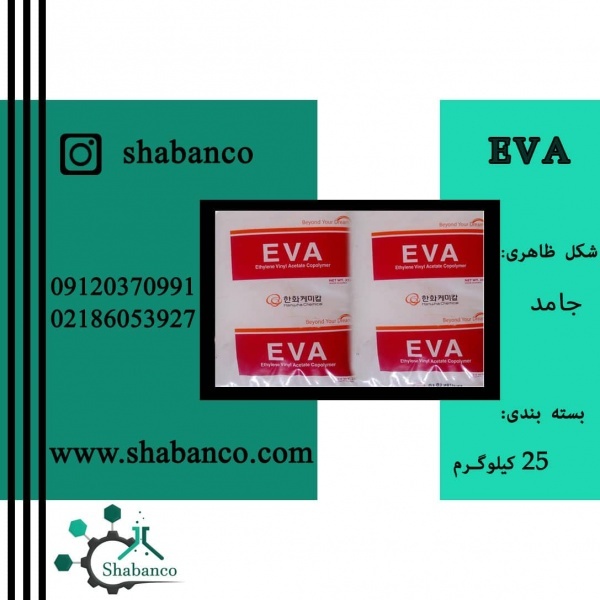 فروش EVA SIPCHEM عربی