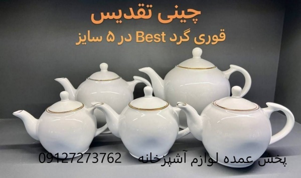 پخش عمده لوازم آشپزخانه و ظروف هتلی