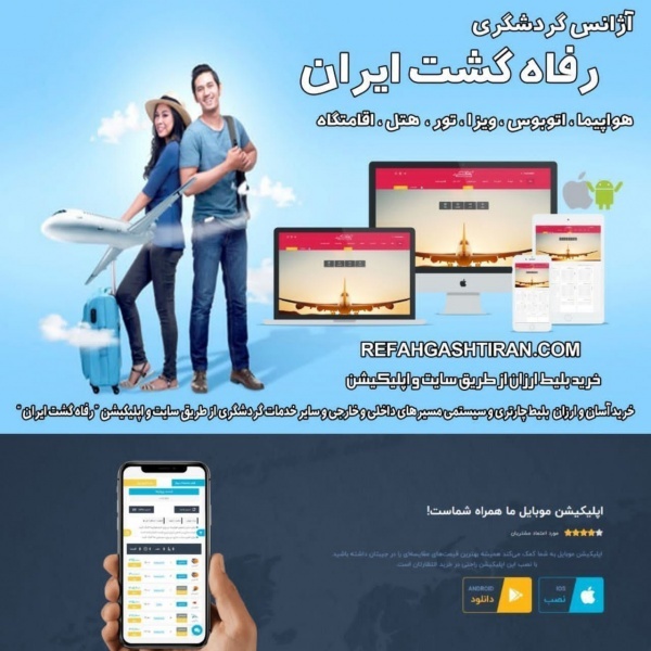 گردشگری و مسافرتی