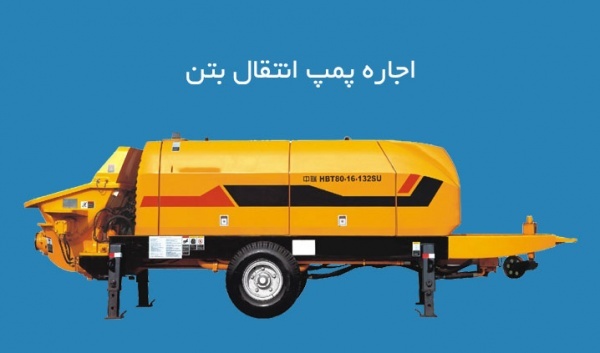 پمپ زمینی بتن ، کف سازی بتنی ، شاتکریت و مهار