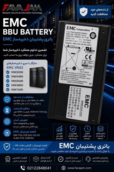 باتری پشتیبان EMC BBU