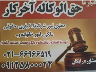 موسسه حقوقی
