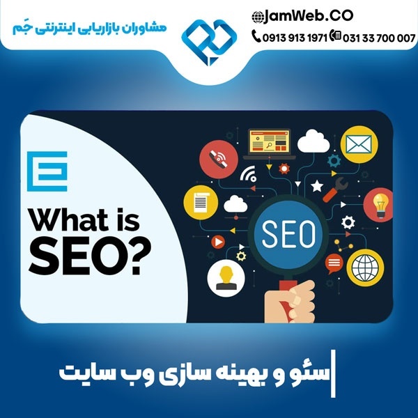 خدمات سئو سایت در شیراز (SEO)