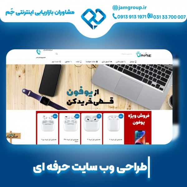 طراحی سایت در اصفهان با کمترین قیمت