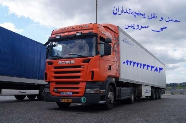 حمل و نقل انواع کالا های منجمد و یخچالی در تبریز
