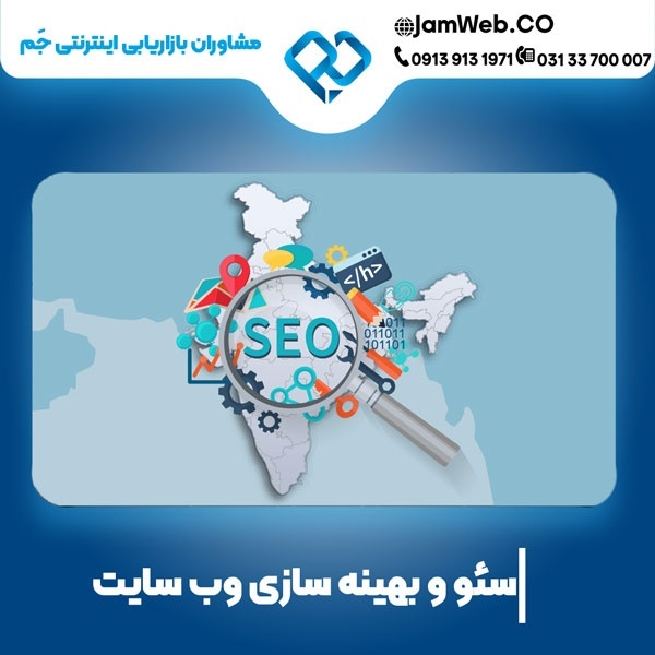 سئو سایت آژانس هواپیمایی و گردشگری در تیم جَم
