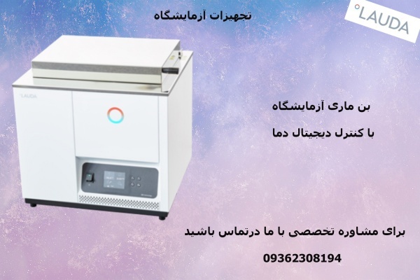 فروش تجهیزات آزمایشگاهی بن ماری از کمپانی LAUDA