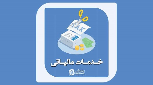 خدمات مالیاتی در مازندران