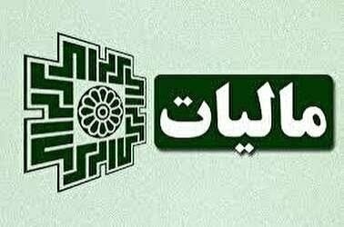 انجام امورات مالیاتی در تبریز