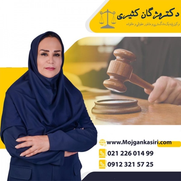 بهترین وکیل خانواده در تهران با بیشترین تخصص
