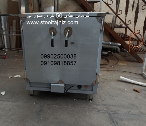 گرمکن غذای 50 نفره صنعتی