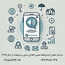 سامانه پیامکی ویژه مدیران کسب‌وکارها