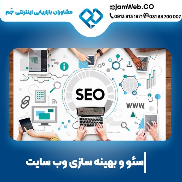 سئو سایت در کیش با بهترین شرکت سئوکار ایران