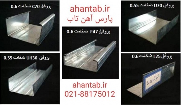 تولید و فروش ویژه پروفیل گالوانیزه dry wall  آهن ت